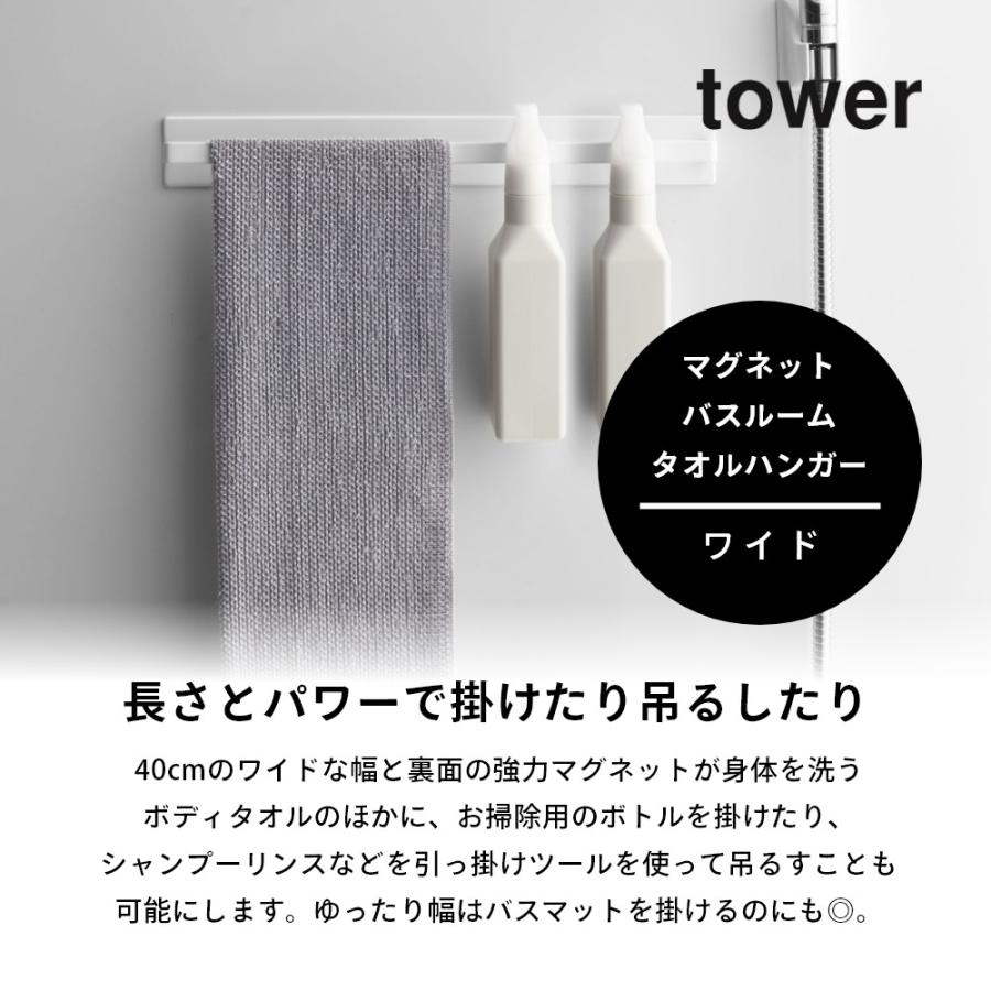 tower 山崎実業 マグネットバスルームタオルハンガー タワーワイド
