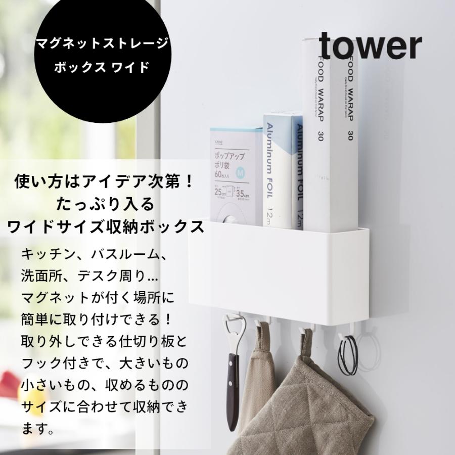 tower 山崎実業 マグネットストレージボックス タワー ワイド 4844