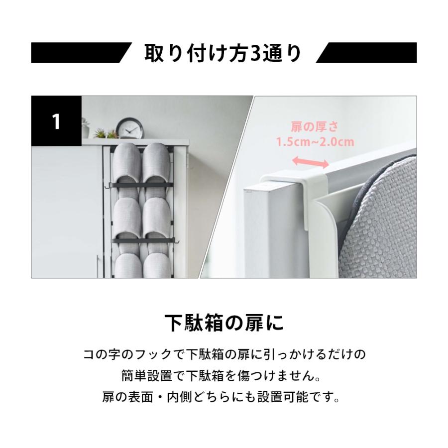 tower 山崎実業 下駄箱扉＆引っ掛け式スリッパラック タワー 4894 4895