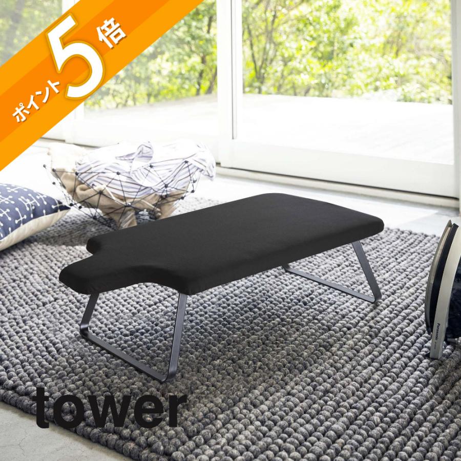 tower 山崎実業 タワー 人体型スチールメッシュアイロン台 4932 4933