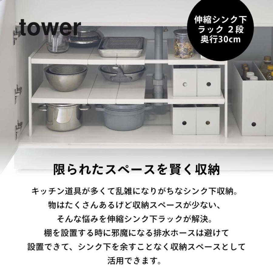 tower 山崎実業 伸縮シンク下ラック 2段 タワー D30 4948 4949