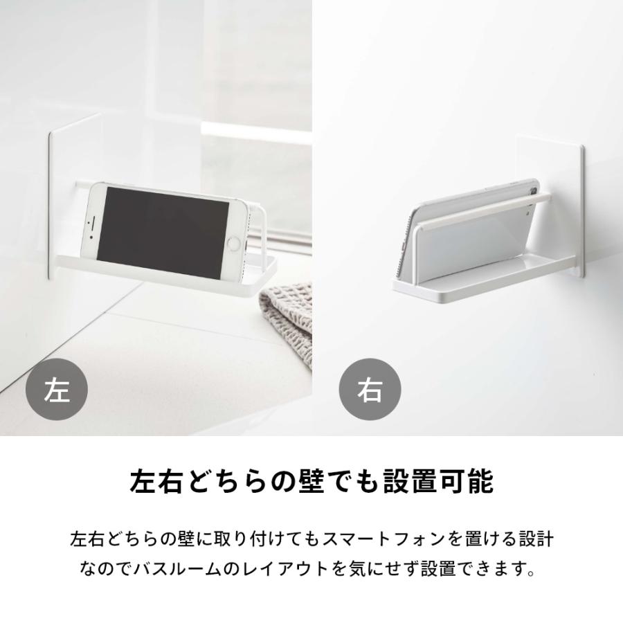 山崎実業 マグネットバスルームスマートフォンスタンド tower 4972 4973｜in-store｜04