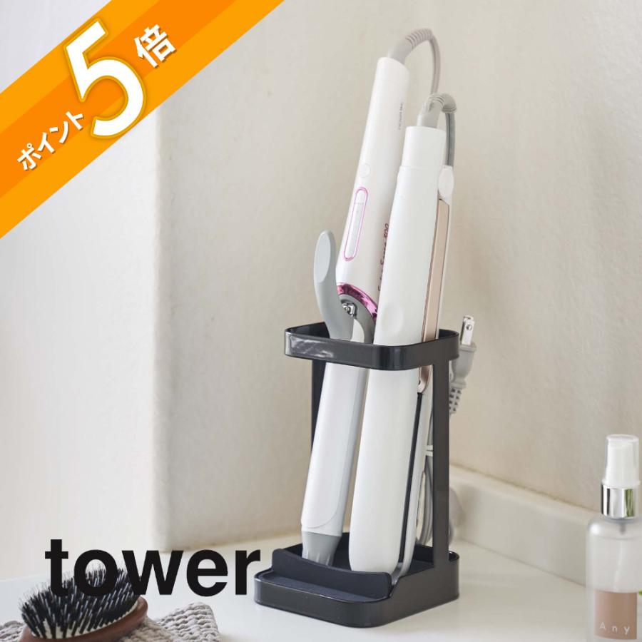 tower 山崎実業 耐熱トレー付き ヘアーアイロンスタンド タワー 5062