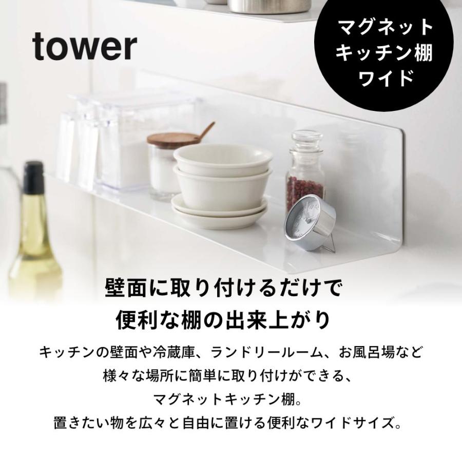 山崎実業 マグネットキッチン棚 タワー ワイド tower 5078 5079｜in-store｜02