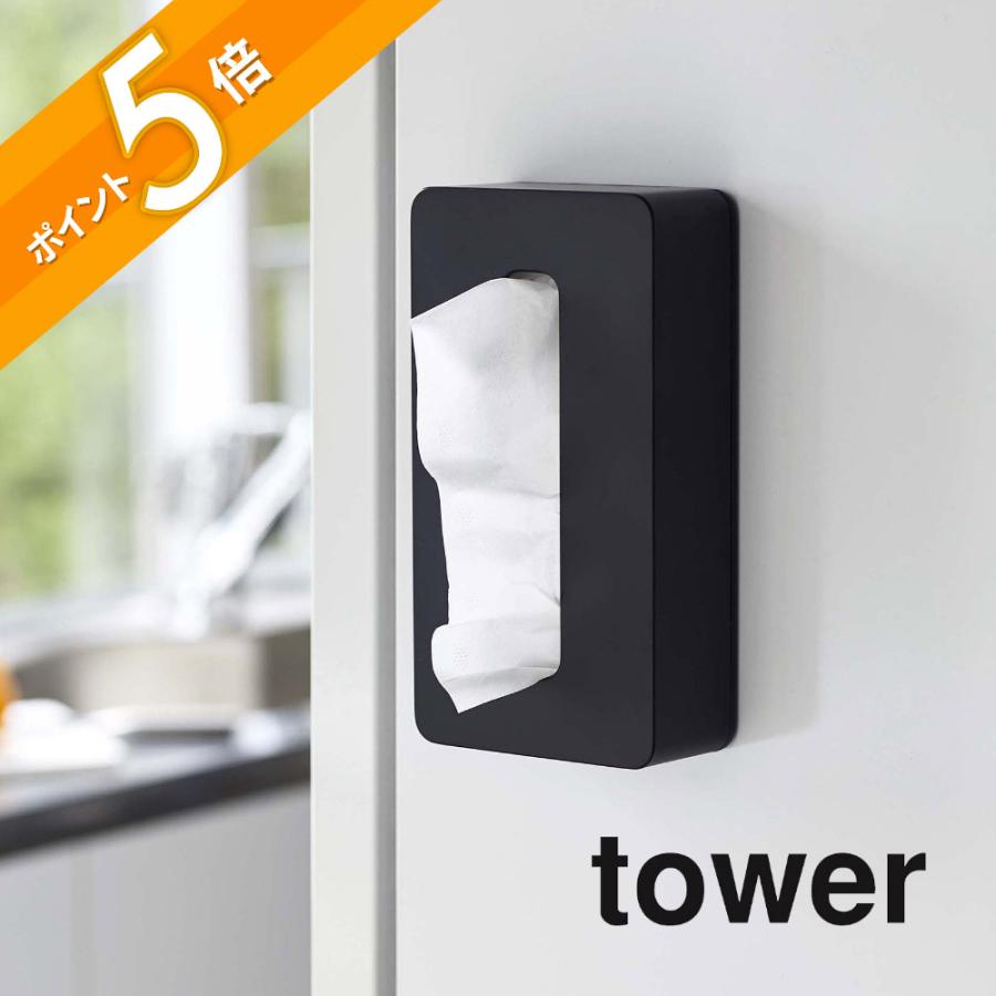 tower 山崎実業 マグネットコンパクトティッシュケース タワー 5094
