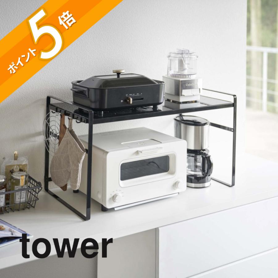 tower 山崎実業 トースターラック タワー ワイド 5162 5163 : INSTORE