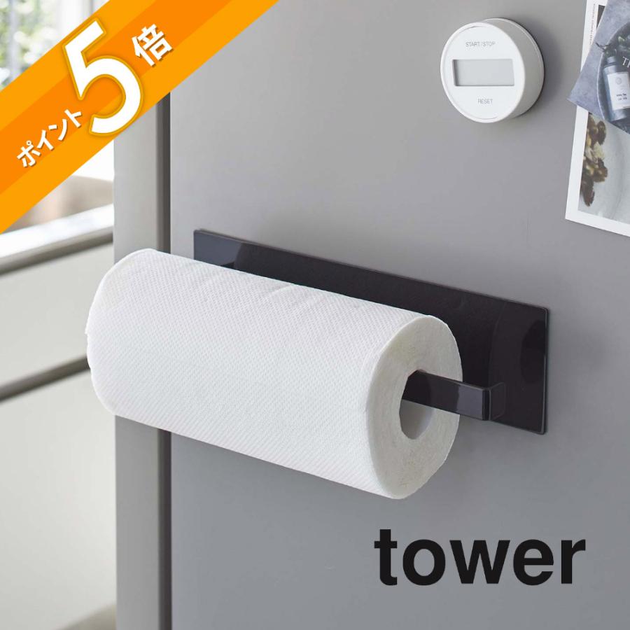 tower 山崎実業 マグネットキッチンペーパーホルダー タワー ワイド