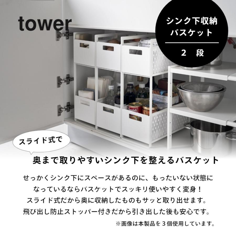 tower 山崎実業 シンク下収納バスケット タワー 2段 5218 5219