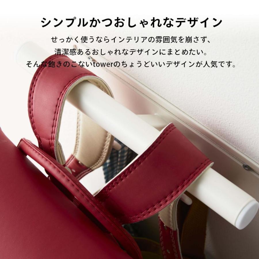 tower 山崎実業 カラーボックス横 ランドセル＆リュックハンガー