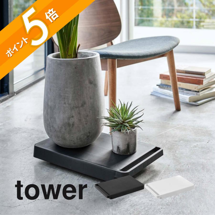 tower 山崎実業 台車 タワー 5328 5329 父の日 : INSTORE インストア