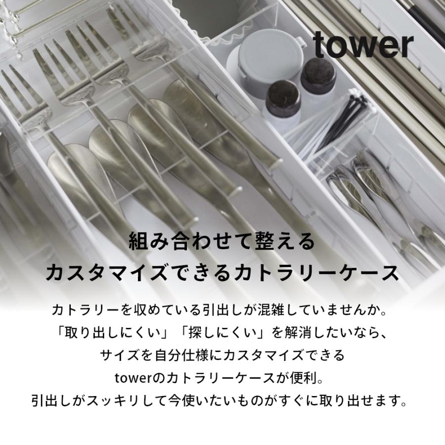 カトラリーケース　温度計 2点セット tower 山崎実業 立体横伸縮カトラリーケース ＆ 立体斜めカトラリー