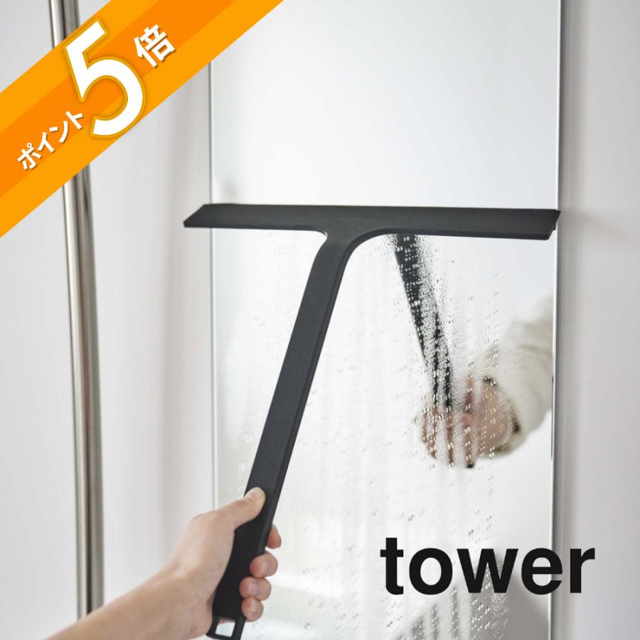 tower 山崎実業 マグネット水切りワイパー タワー 5451 5452 : INSTORE