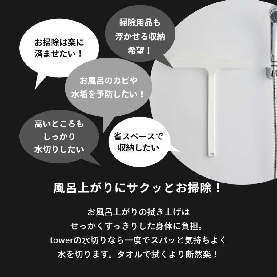 山崎実業 マグネット水切りワイパー タワー tower 5451 5452｜in-store｜10