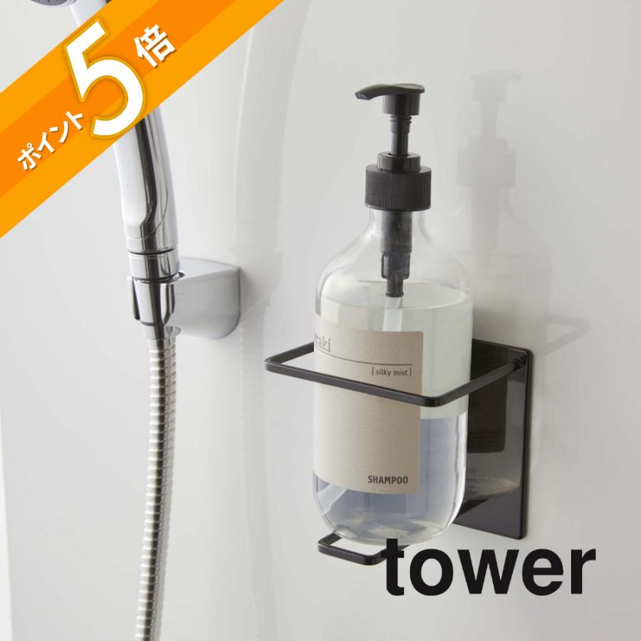 tower 山崎実業 タワー マグネットバスルームチューブ＆ボトルホルダー