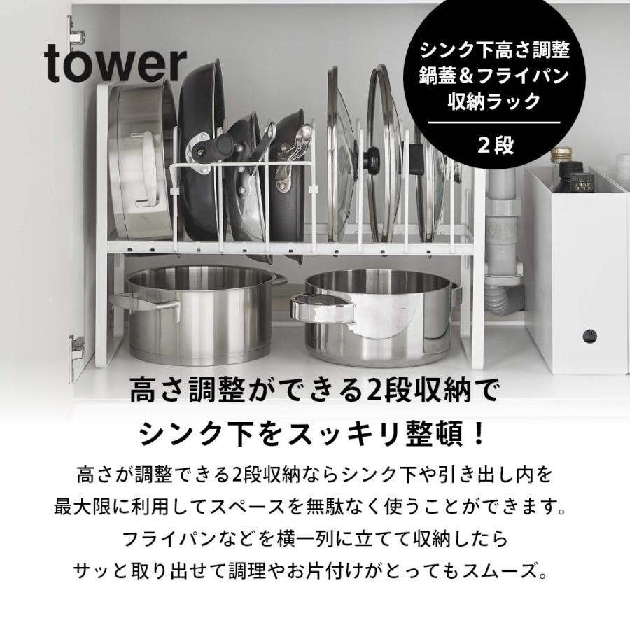 tower 山崎実業 シンク下高さ調整鍋蓋＆フライパン収納ラック 2段