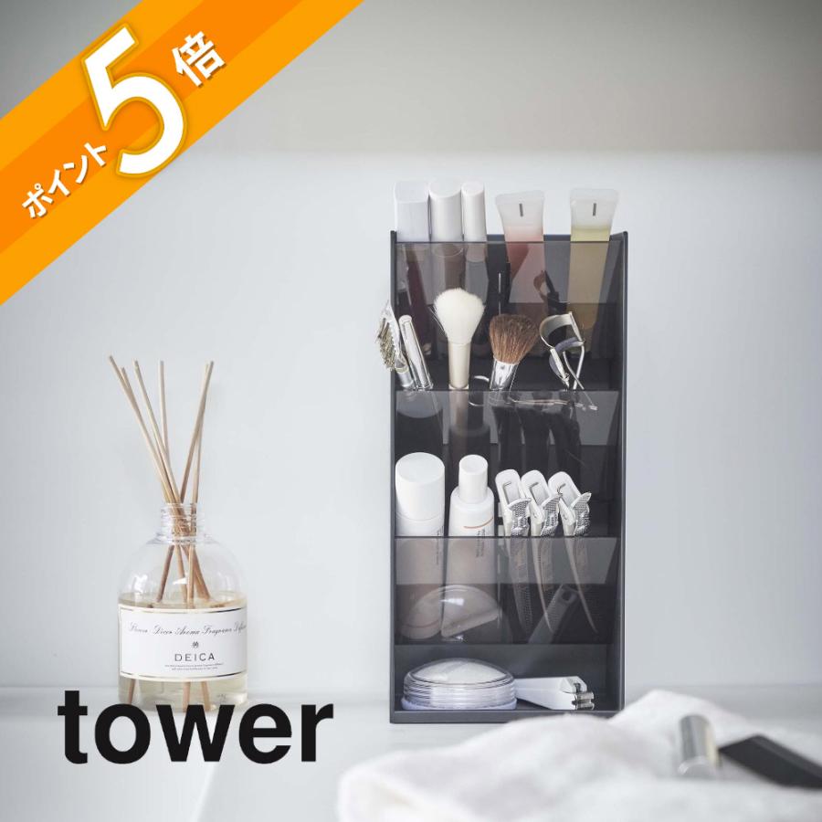 tower 山崎実業 タワー コスメ立体収納ケース 4段 5603 5604 : INSTORE