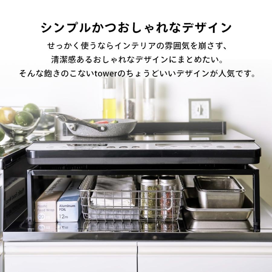 tower IH下　キッチン収納 tower 山崎実業 棚付きIHクッキングヒーターラック タワー 5633 5634