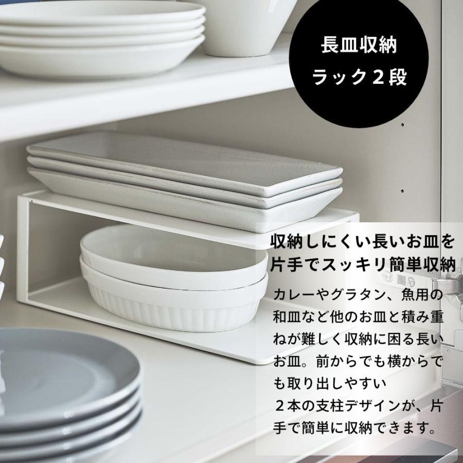 tower 山崎実業 長皿収納ラック2段 タワー 5641 5642 : INSTORE イン