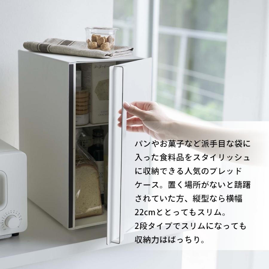 【ゆるる】ブレッドケース スリム ホワイト山崎実業 tower 5680 tower ブレッドケース タワー スリム 山崎実業 パンケース 縦型