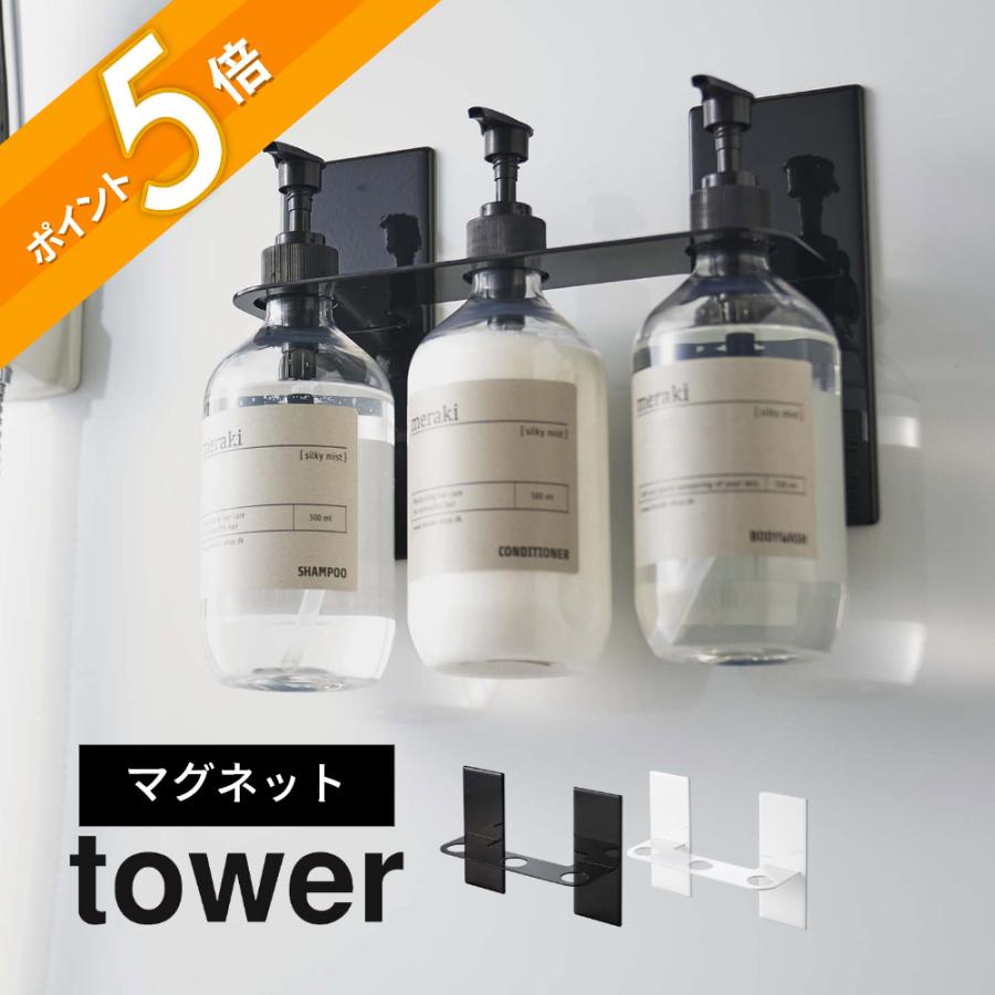 tower 山崎実業 マグネットディスペンサーホルダー タワー 3連 5730