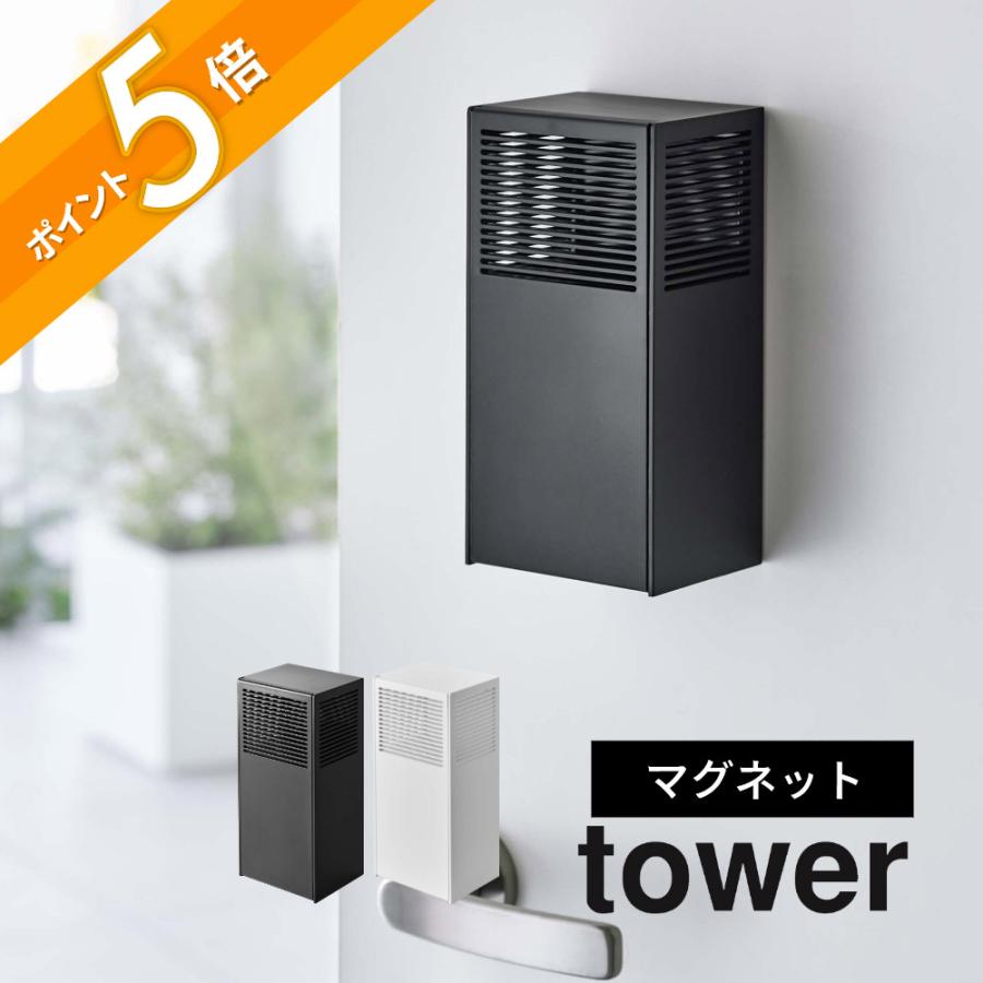 tower 山崎実業 ツーウェイ消臭ビーズケース タワーtower 5746 5747