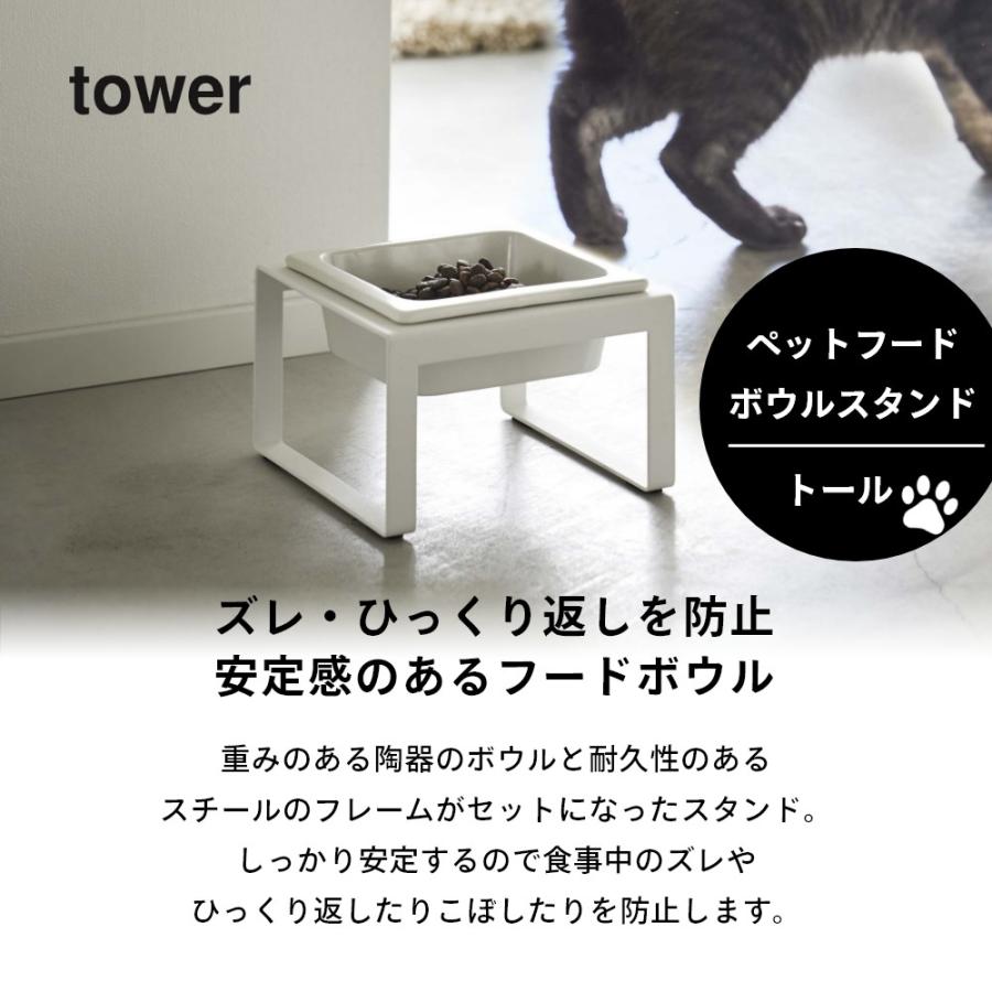 山崎実業 ペットフードボウルスタンド タワー トール tower 5816 5817｜in-store｜02