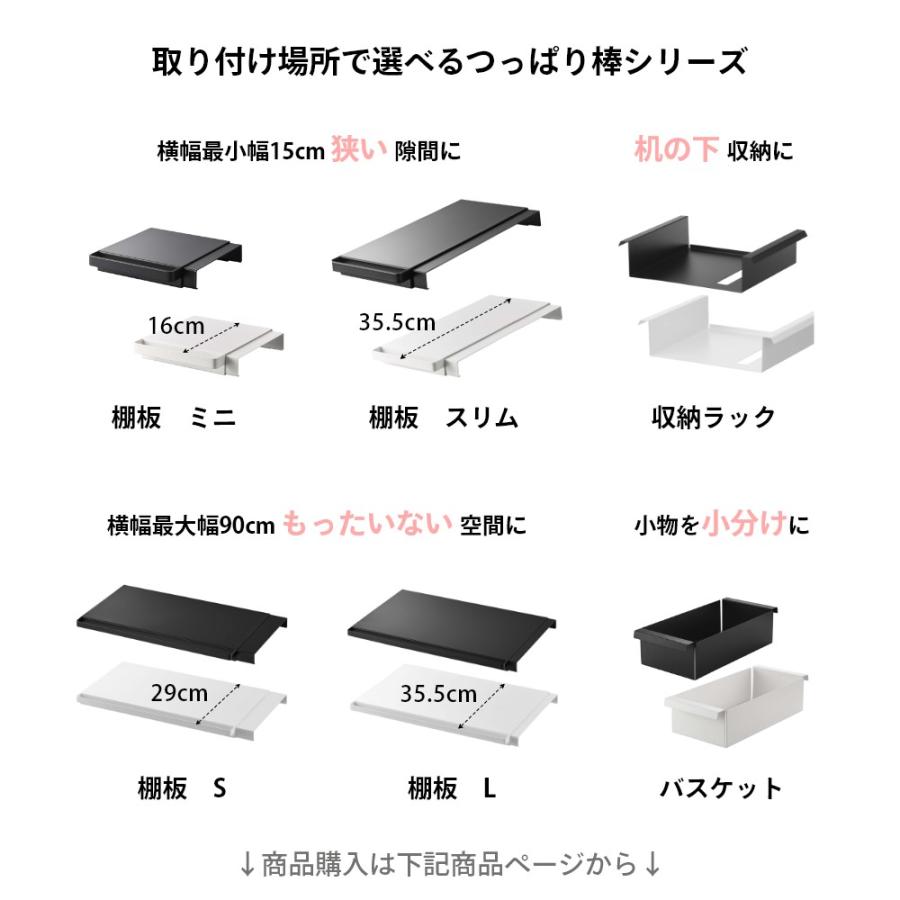 山崎実業 つっぱり棒用バスケット タワー tower 6023 6024｜in-store｜13