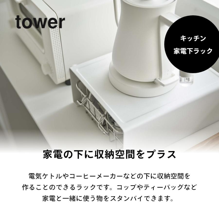 tower 山崎実業 キッチン家電下ラック タワー 6038 6039 : INSTORE