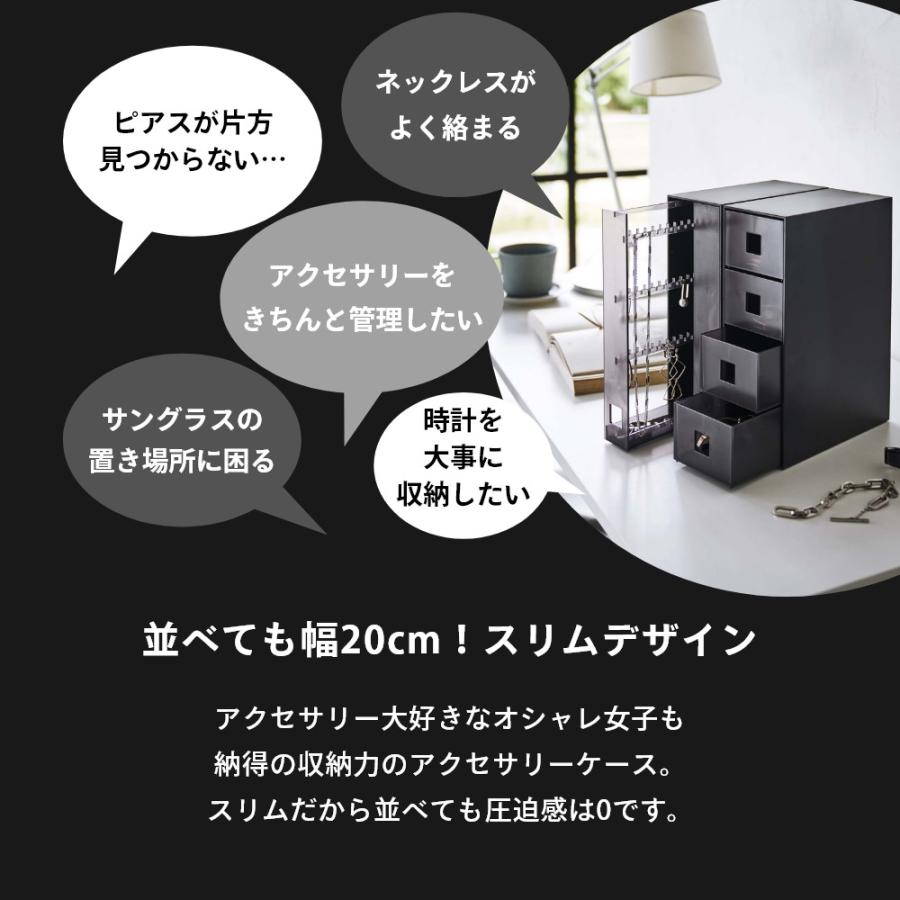 tower 山崎実業 セットで使いたいアクセサリーケース2点セット タワー