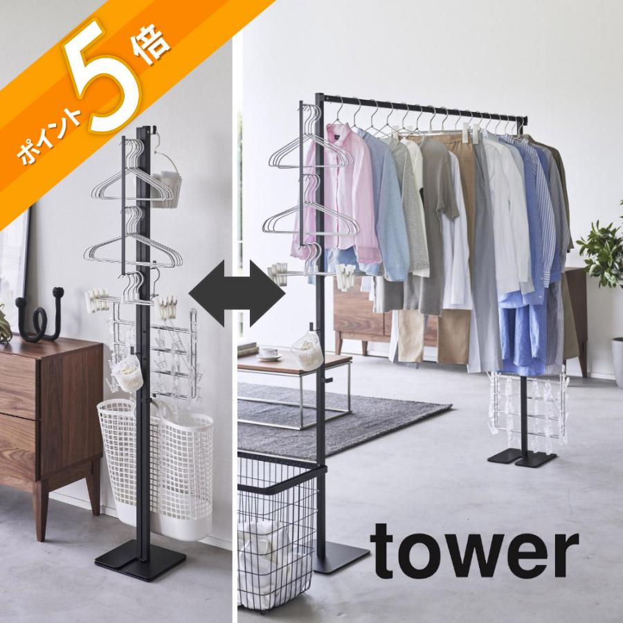 tower 山崎実業 折り畳み室内物干し タワー 6619 6620 母の日