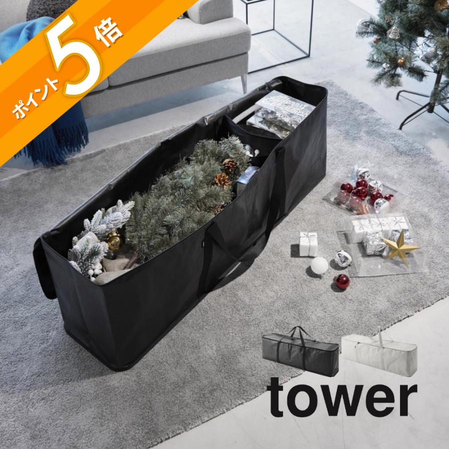 tower 山崎実業 クリスマスツリー収納バッグ タワー 6909 6910