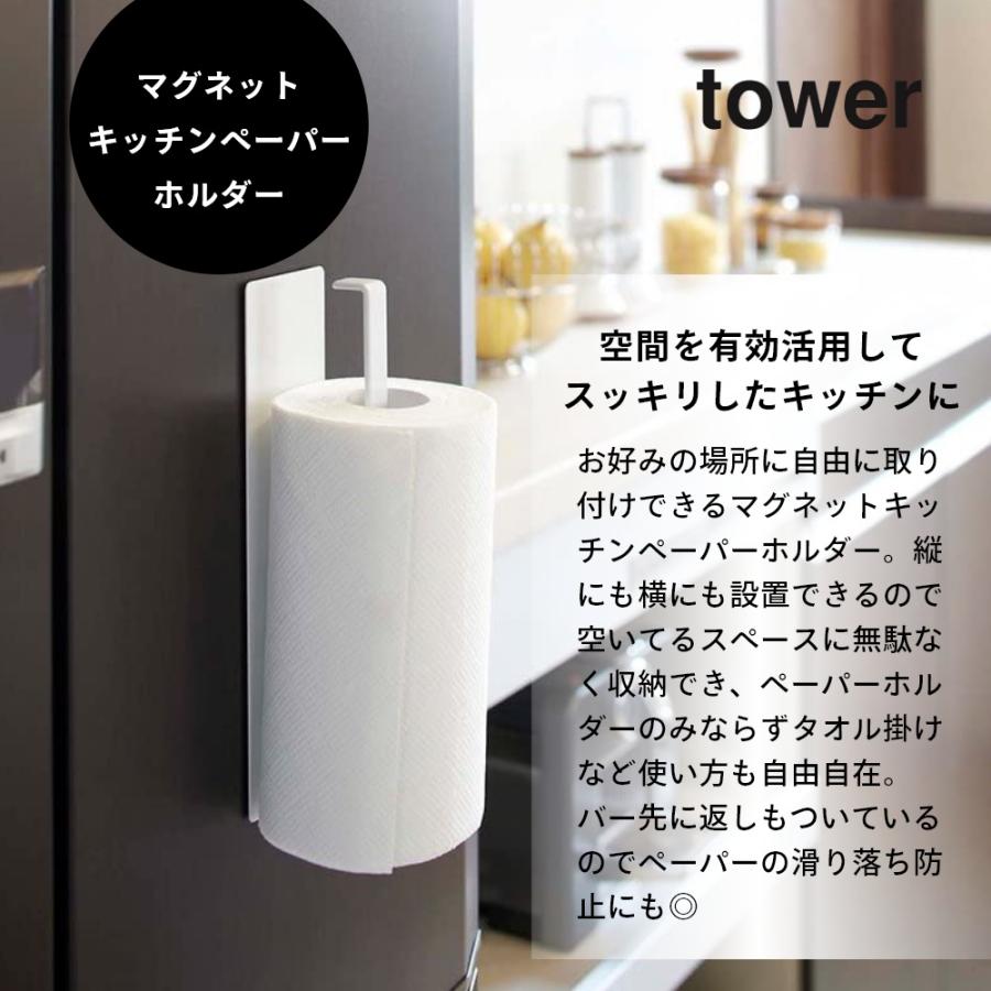 tower 山崎実業 マグネットキッチンペーパーホルダー タワー 7127 7128