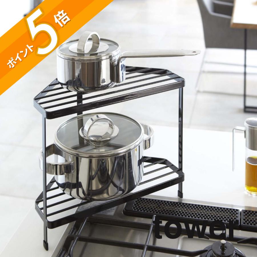 コーナーラックC tower 山崎実業 キッチンコーナーラック タワー 7453 7454 父の日