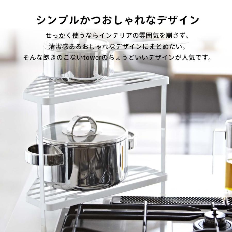 コーナーラックC tower 山崎実業 キッチンコーナーラック タワー 7453 7454 父の日