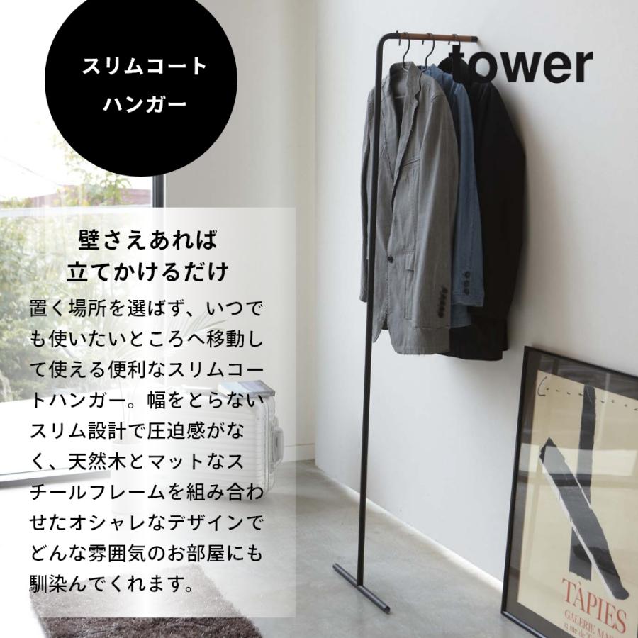 tower 山崎実業 スリムコートハンガー タワー 7550 7551 : INSTORE
