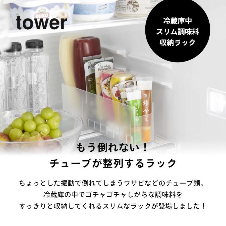 tower 山崎実業 冷蔵庫中スリム調味料収納ラック タワー 8107