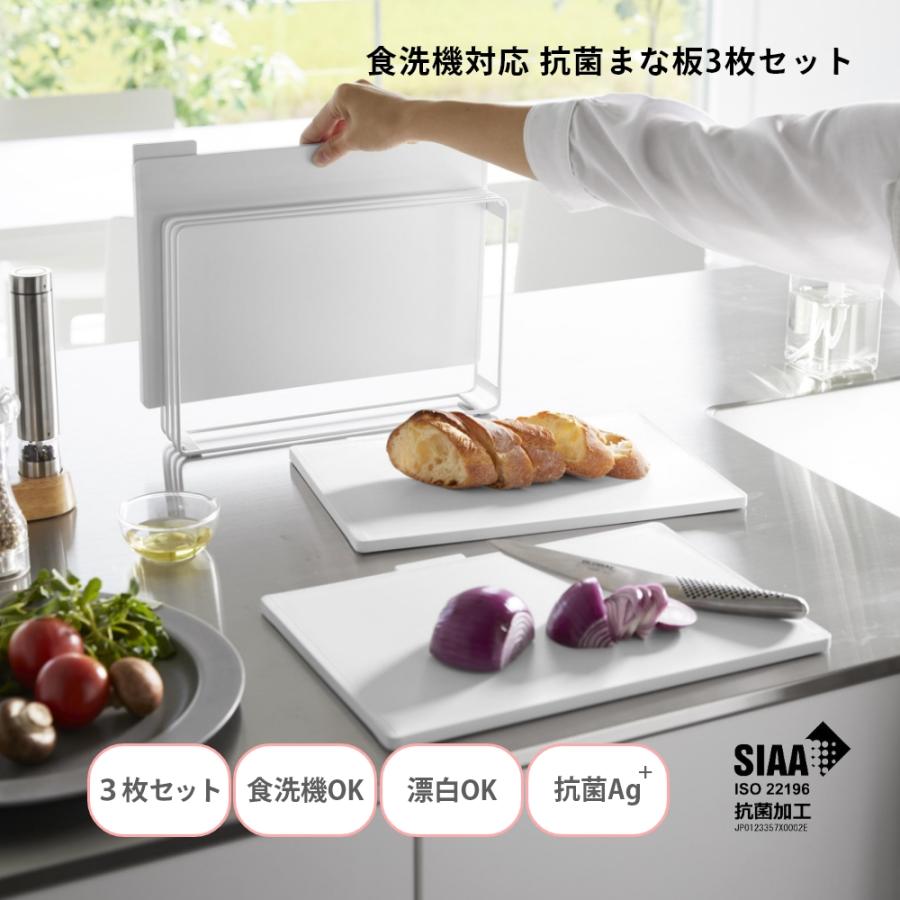 tower 山崎実業 食洗機対応 抗菌まな板3枚セット タワー 8184 8185