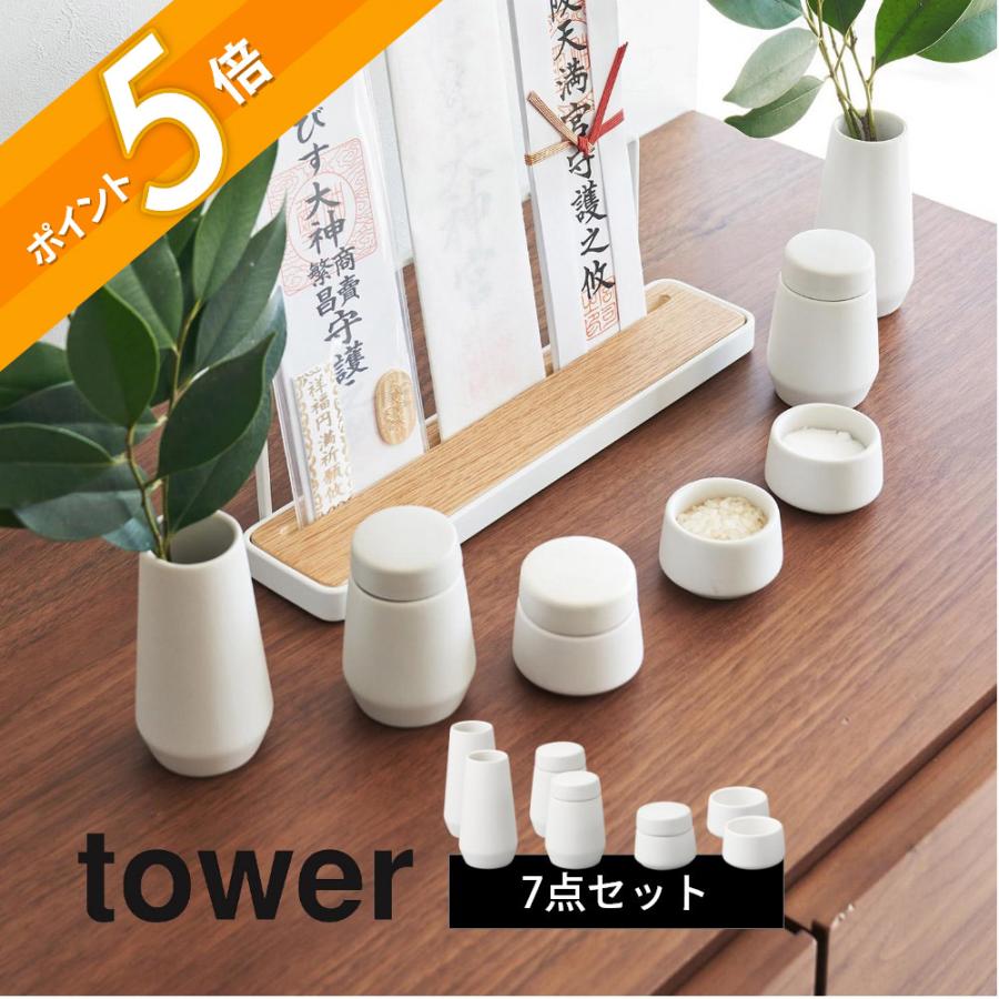 tower 山崎実業 神具 タワー 7点セット 8189 : INSTORE インストア