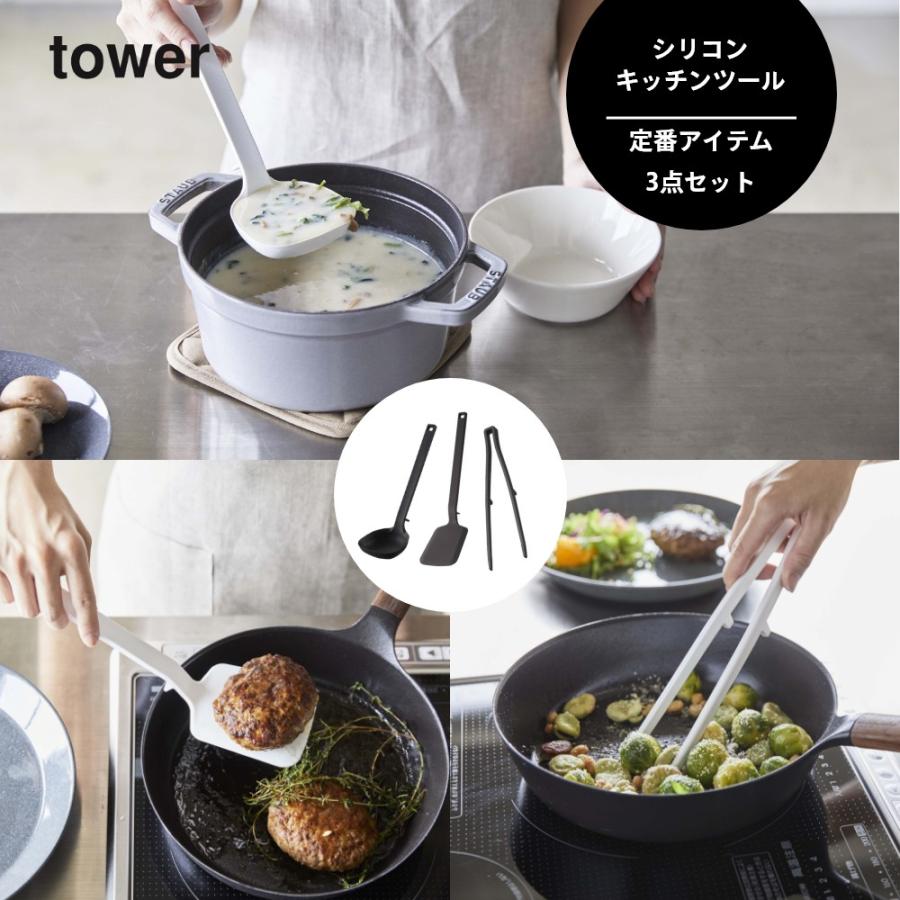 山崎実業 tower タワー シリコーンキッチンツール 定番アイテム3点セット 5189 5190 5195 5196 5191 5192｜in-store｜02