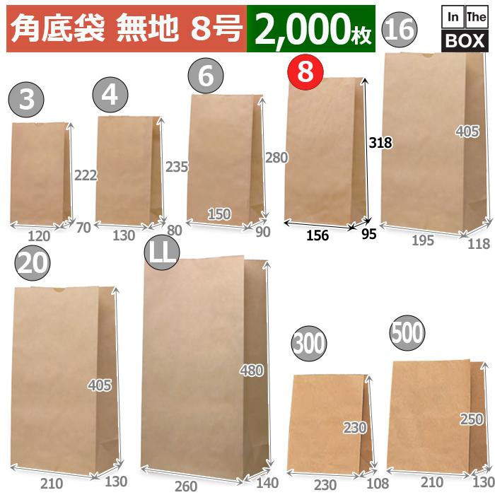 送料無料・紙袋 角底袋無地 8号 155×95×318(mm) 「2000枚」 :2140-310801:段ボールと梱包資材の店 InTheBox - 通販 - Yahoo!ショッピング 送料無料・紙袋 角底袋無地 8号 155×95×318(mm) 「2000枚」 :2140-310801:段ボールと梱包資材の店 InTheBox - 通販 - Yahoo!ショッピング