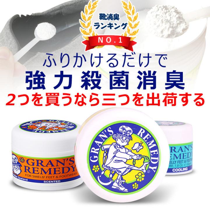 大注目 グランズレメディ 50g フローラル 消臭 足くさ