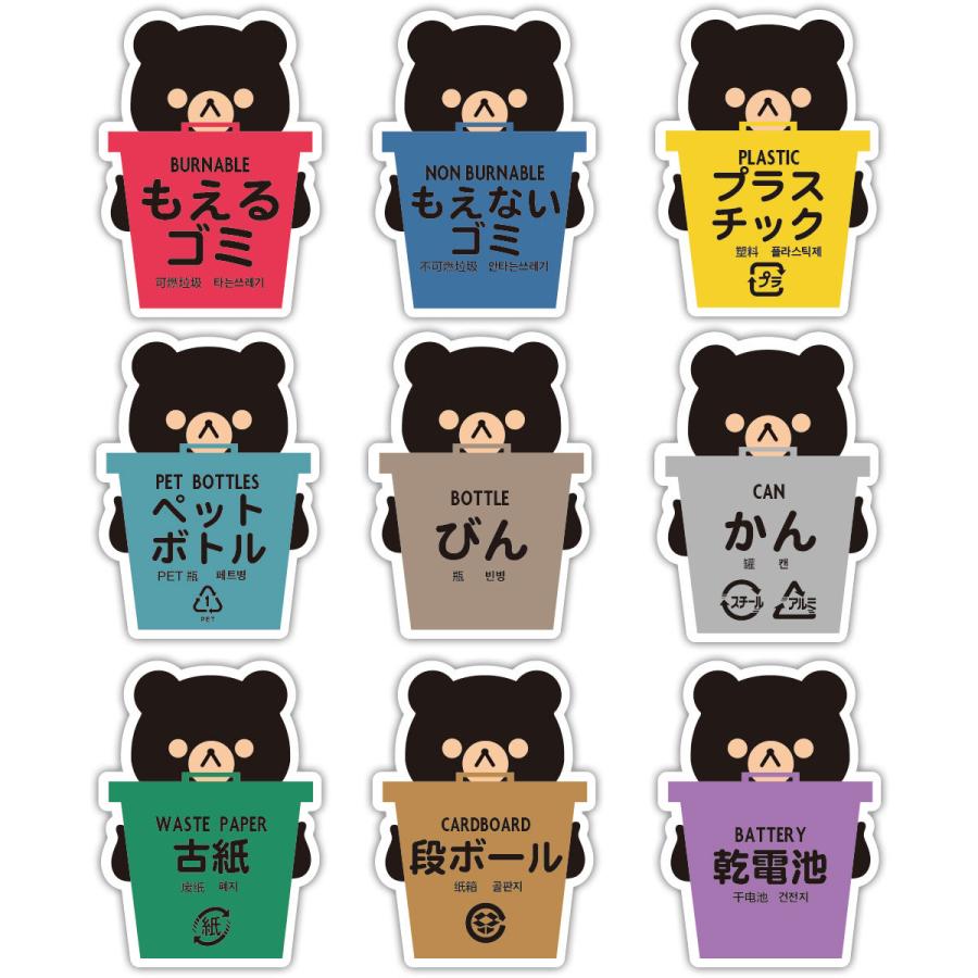 クマ ごみ分別ステッカー 防水・耐熱 4ヶ国語対応(日/英/中/韓