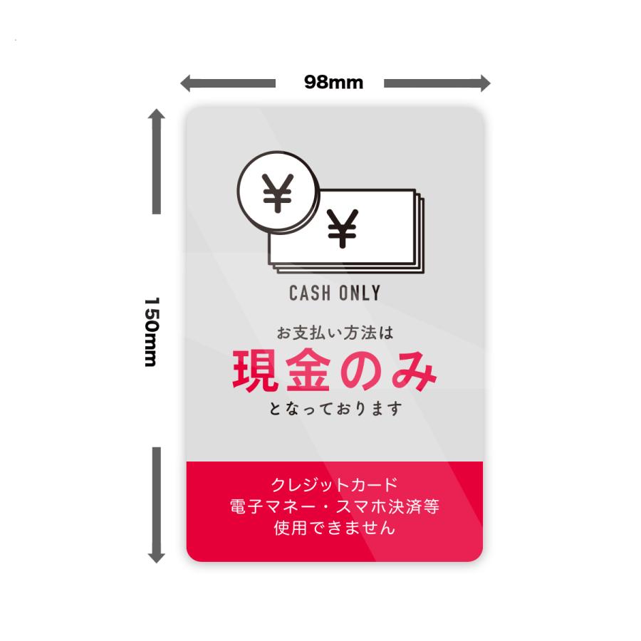 現金のみ 現金使用できません ステッカー 縦長サイズ：縦150mm×横98mm