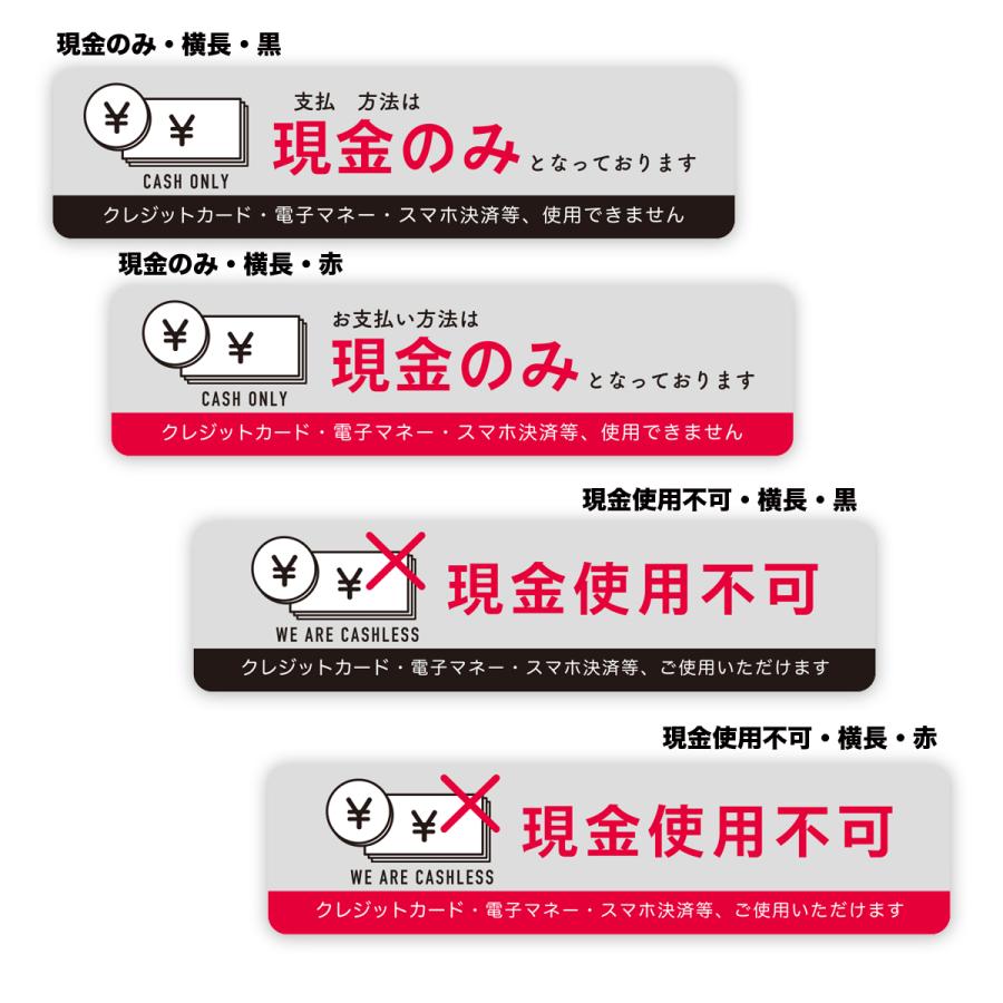 現金のみ 現金使用できません ステッカー 横長サイズ：縦45mm×横180mm 