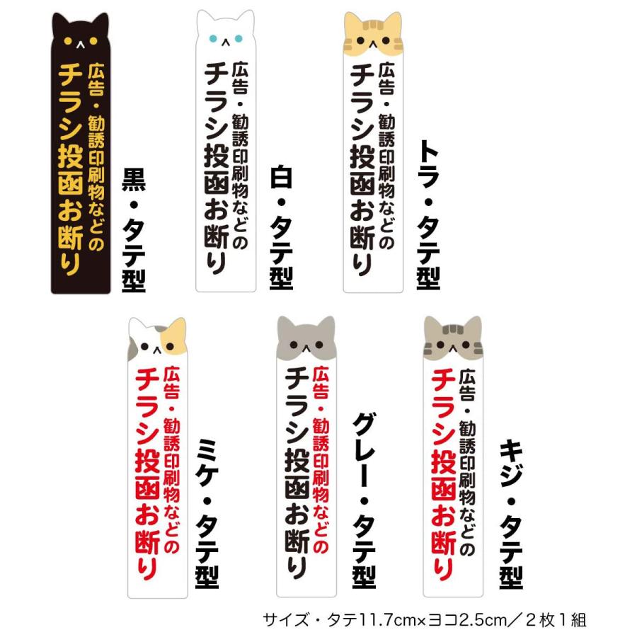 広告 勧誘 チラシ投函お断りステッカー 2枚入り 防犯対策 防水耐水 ポストや壁にやさしい再剥離シール ねこタテ型 Chirashitatec インパクトストア 通販 Yahoo ショッピング
