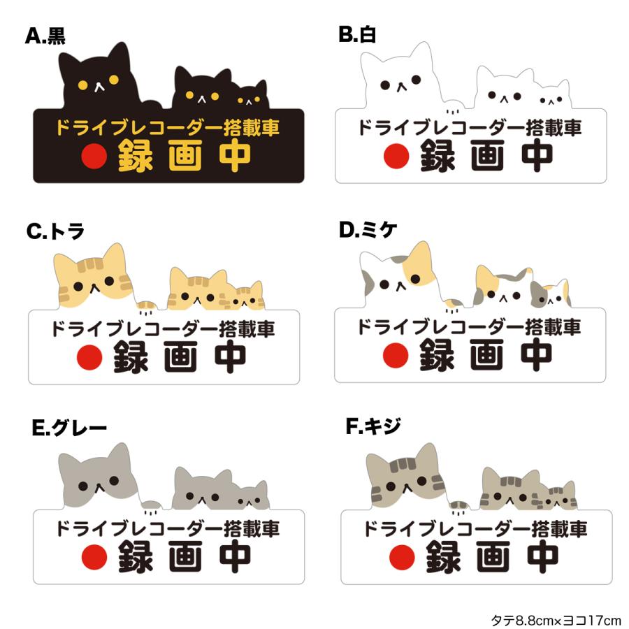 ドライブレコーダー搭載ステッカー ネコデザイン横長 録画中 8 8cm 17cm 6種類 Drive Cat3 インパクトストア 通販 Yahoo ショッピング