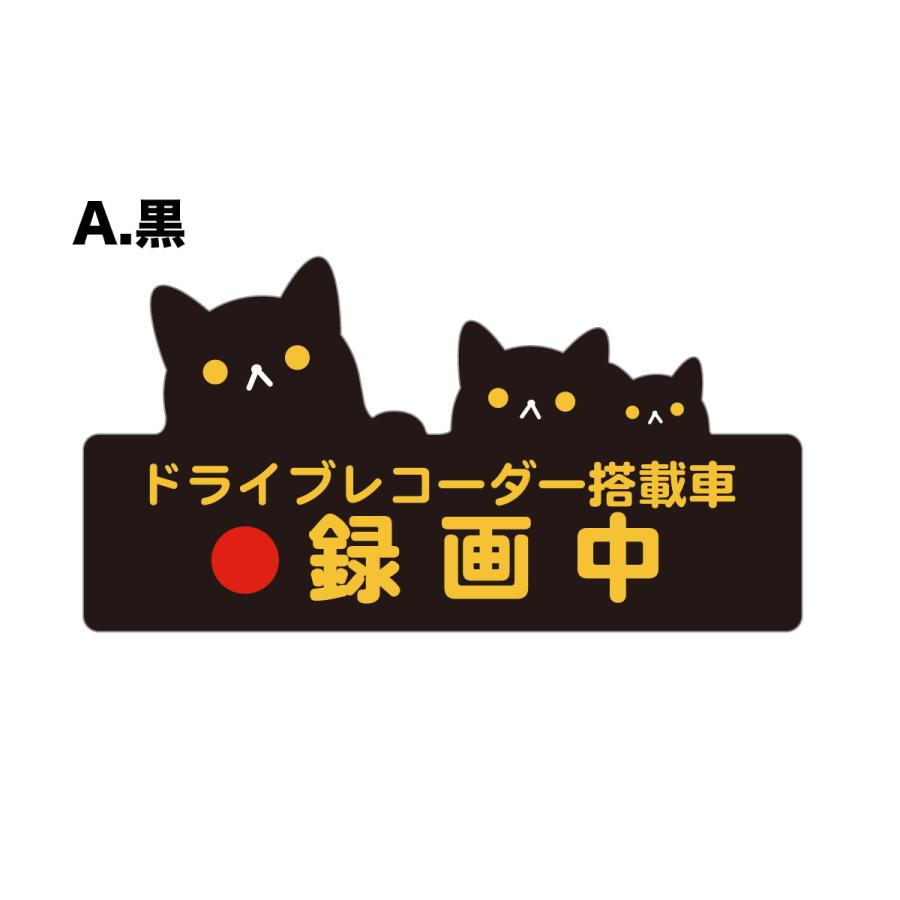 ドライブレコーダー搭載ステッカー ネコデザイン横長 録画中 8.8cm