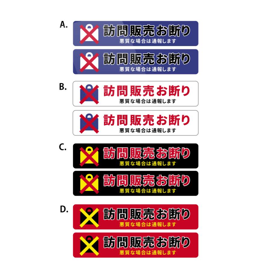 訪問販売 営業 セールスお断りします ステッカー 防犯対策 防水耐水 壁