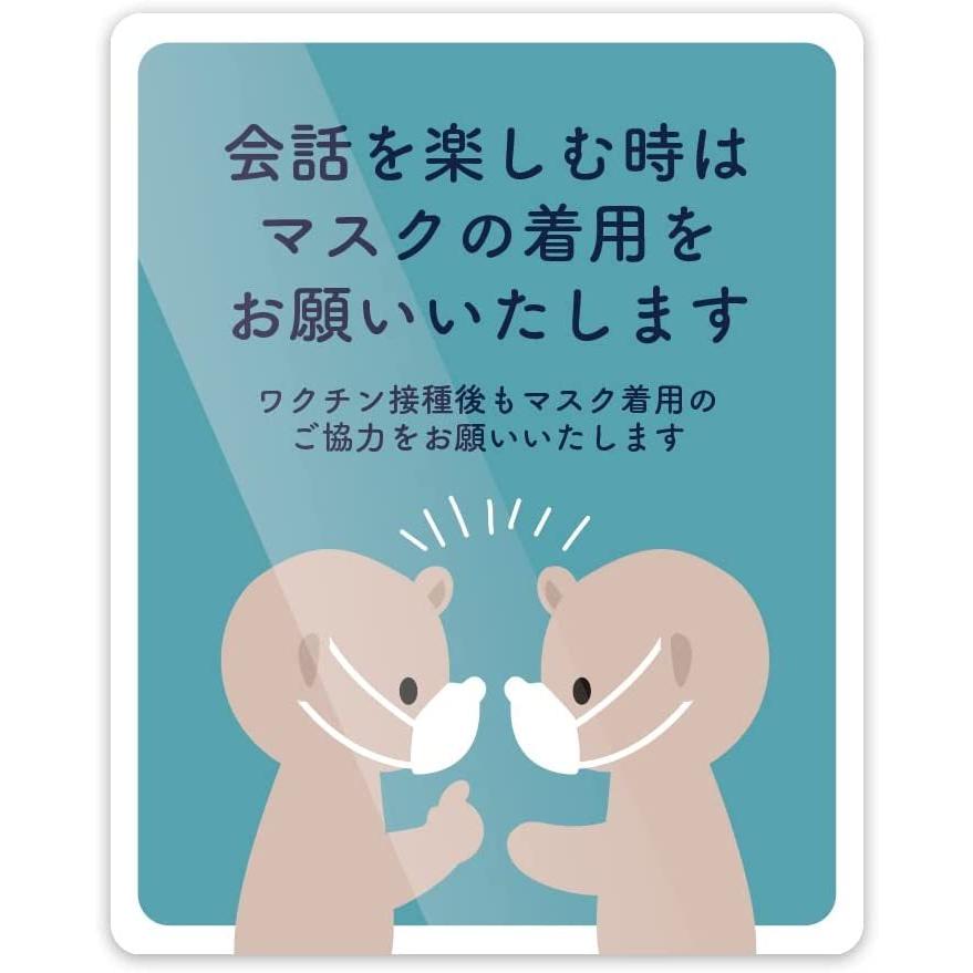 クマ「会話は着用で」 ワクチン接種 スーパー 飲食店 ウイルス対策 ステッカー (Sサイズ タテ150mm×ヨコ120mm)｜in8store