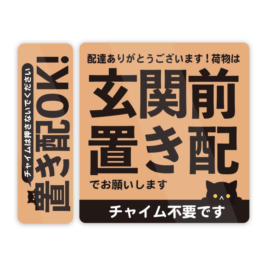 ねこ チャイム不要です 玄関前置き配 宅配BOX 2枚組 ステッカー 防水・耐熱 シール（Yahoo!・インパクトストア）